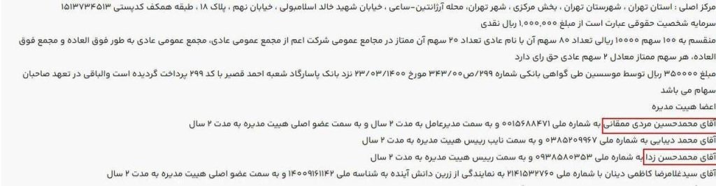 گزارشی از شبکه تعارض منافع در هیاتهای تشخیص مطالبات تامین اجتماعی1